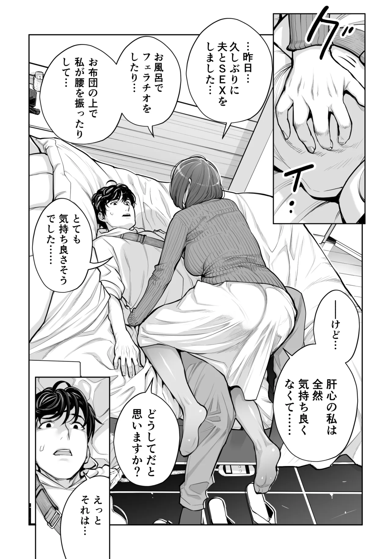 自治会の人妻はとてもHでした。5 中原恵子の不倫中出しSEX編 Page.49