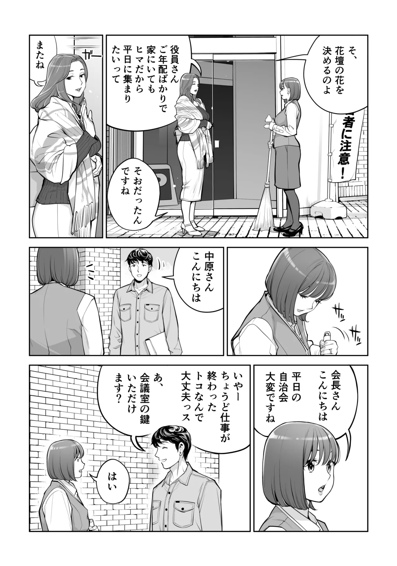自治会の人妻はとてもHでした。5 中原恵子の不倫中出しSEX編 Page.5