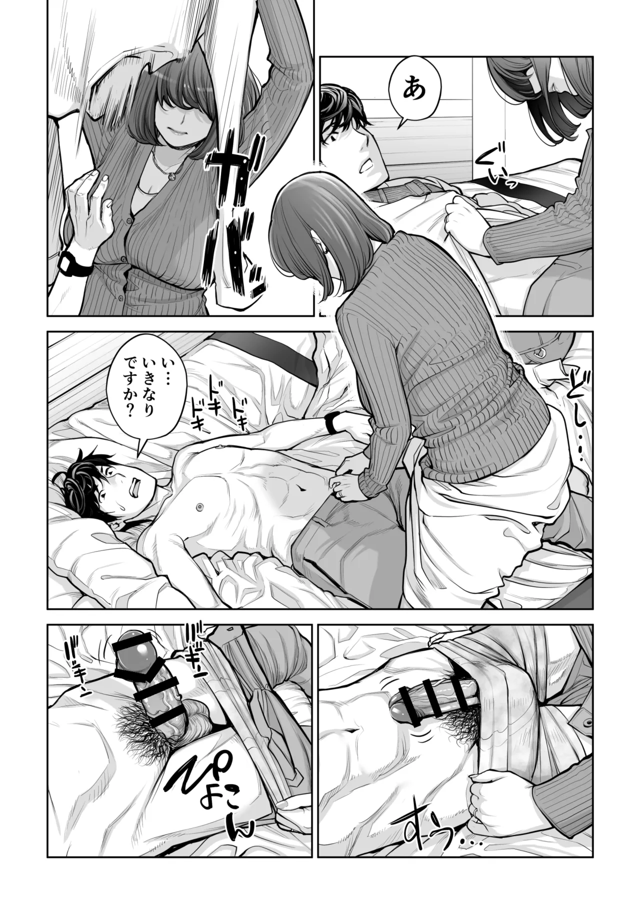 自治会の人妻はとてもHでした。5 中原恵子の不倫中出しSEX編 Page.51