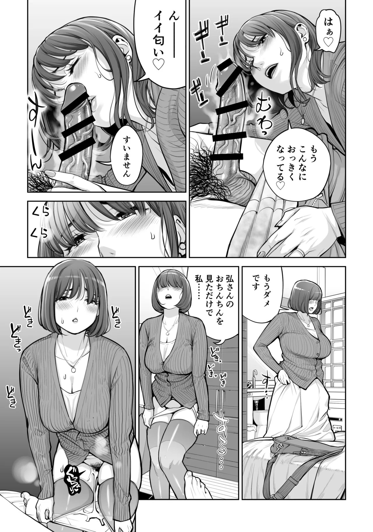 自治会の人妻はとてもHでした。5 中原恵子の不倫中出しSEX編 Page.52