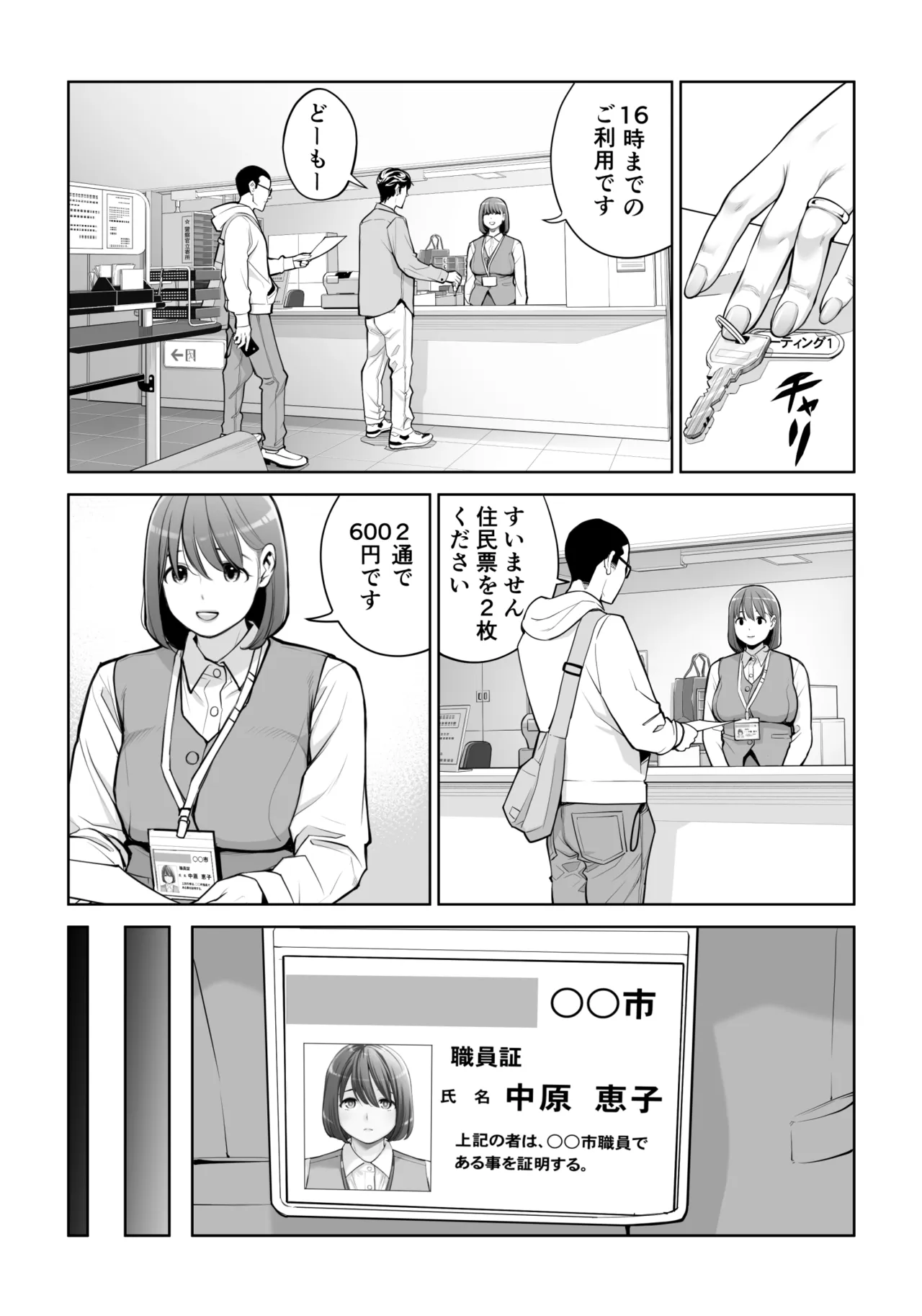 自治会の人妻はとてもHでした。5 中原恵子の不倫中出しSEX編 Page.6