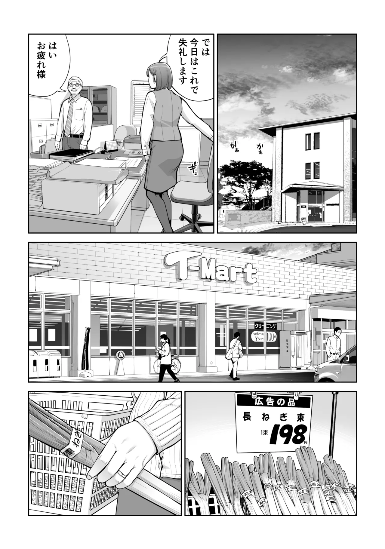 自治会の人妻はとてもHでした。5 中原恵子の不倫中出しSEX編 Page.7