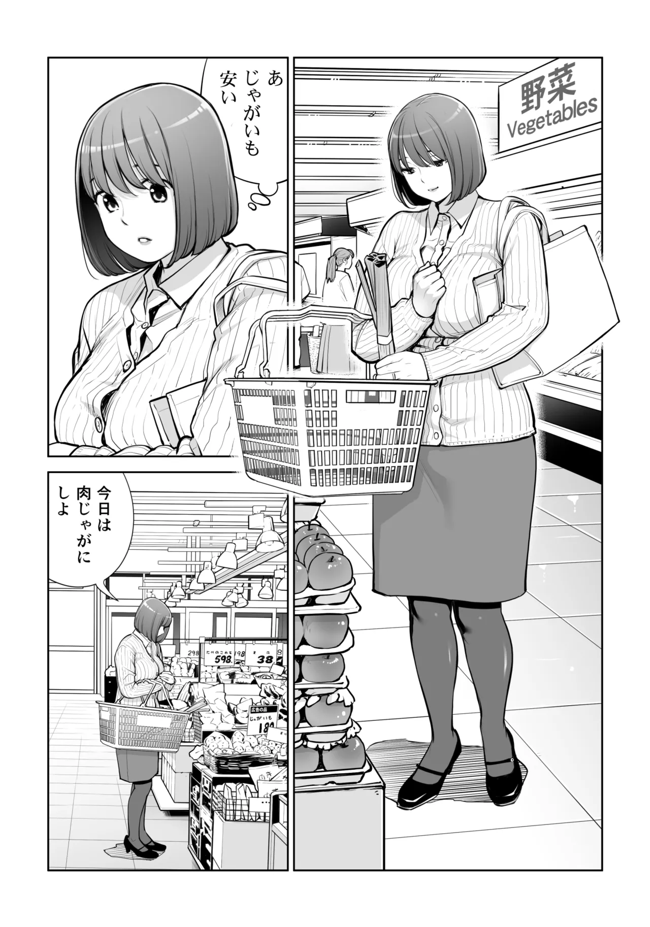 自治会の人妻はとてもHでした。5 中原恵子の不倫中出しSEX編 Page.8
