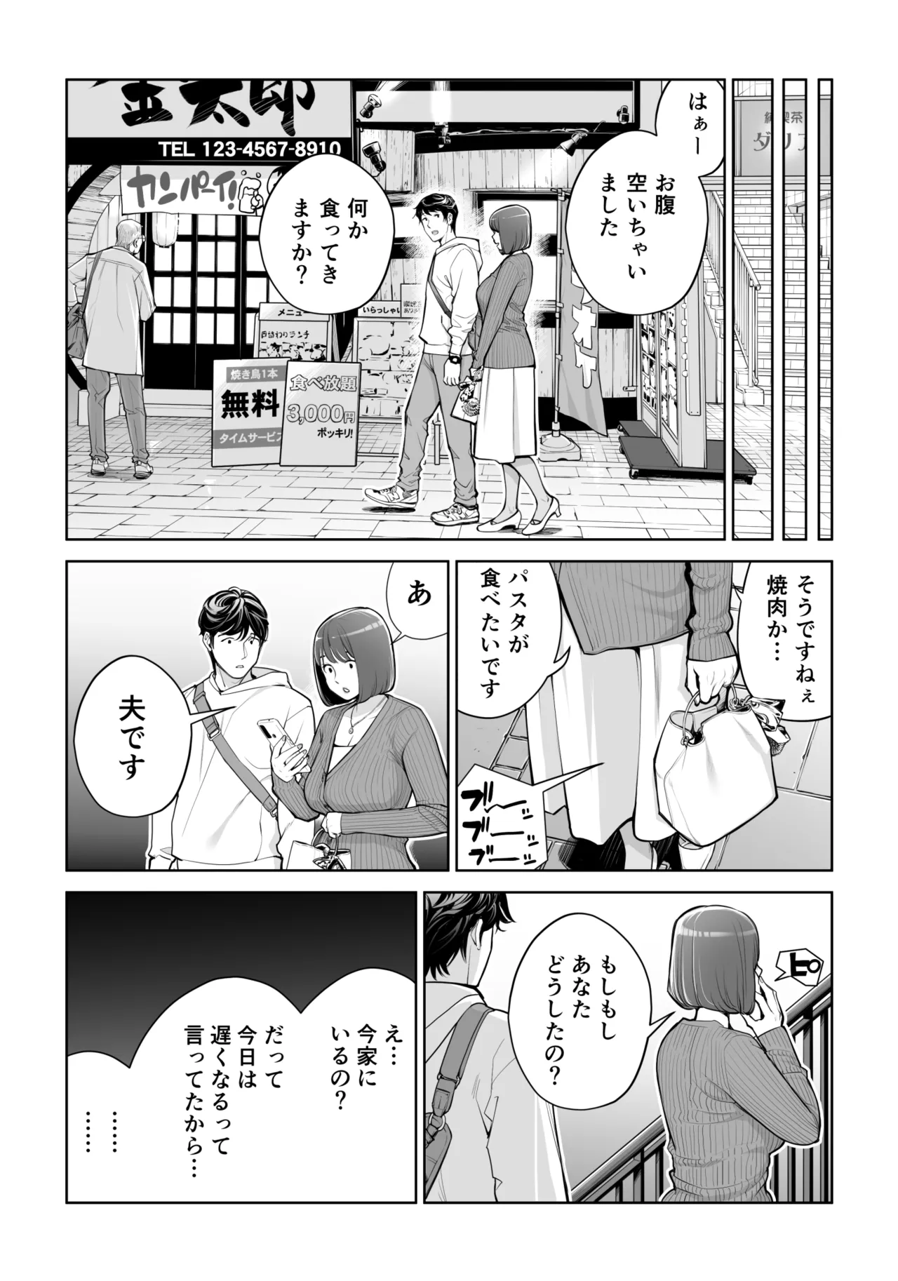 自治会の人妻はとてもHでした。5 中原恵子の不倫中出しSEX編 Page.89
