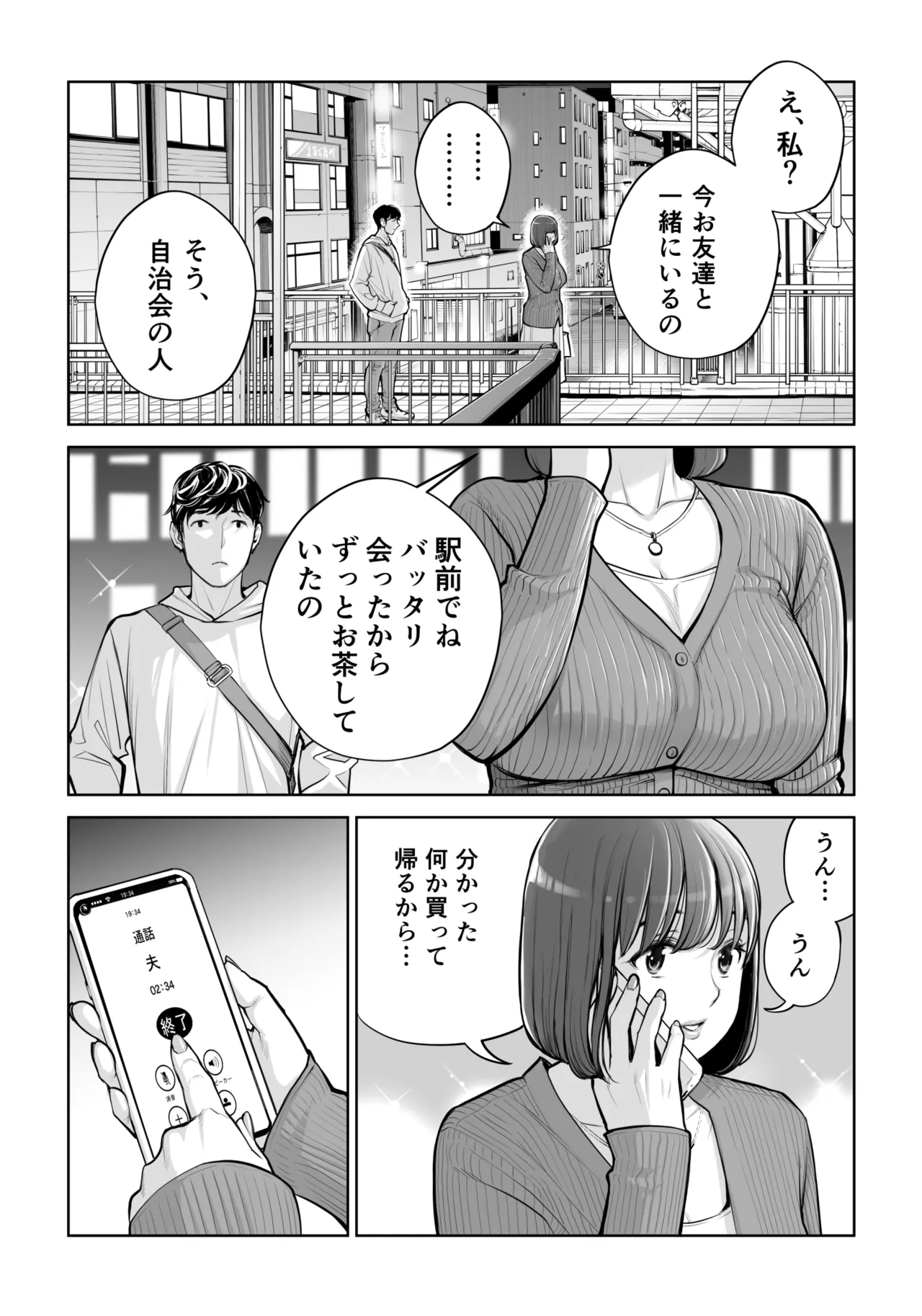 自治会の人妻はとてもHでした。5 中原恵子の不倫中出しSEX編 Page.90
