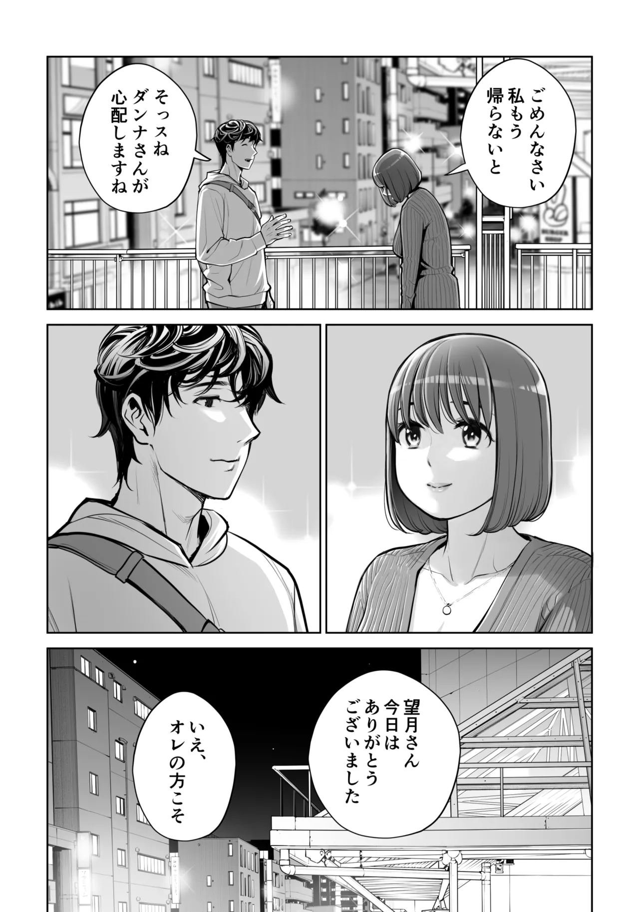 自治会の人妻はとてもHでした。5 中原恵子の不倫中出しSEX編 Page.91