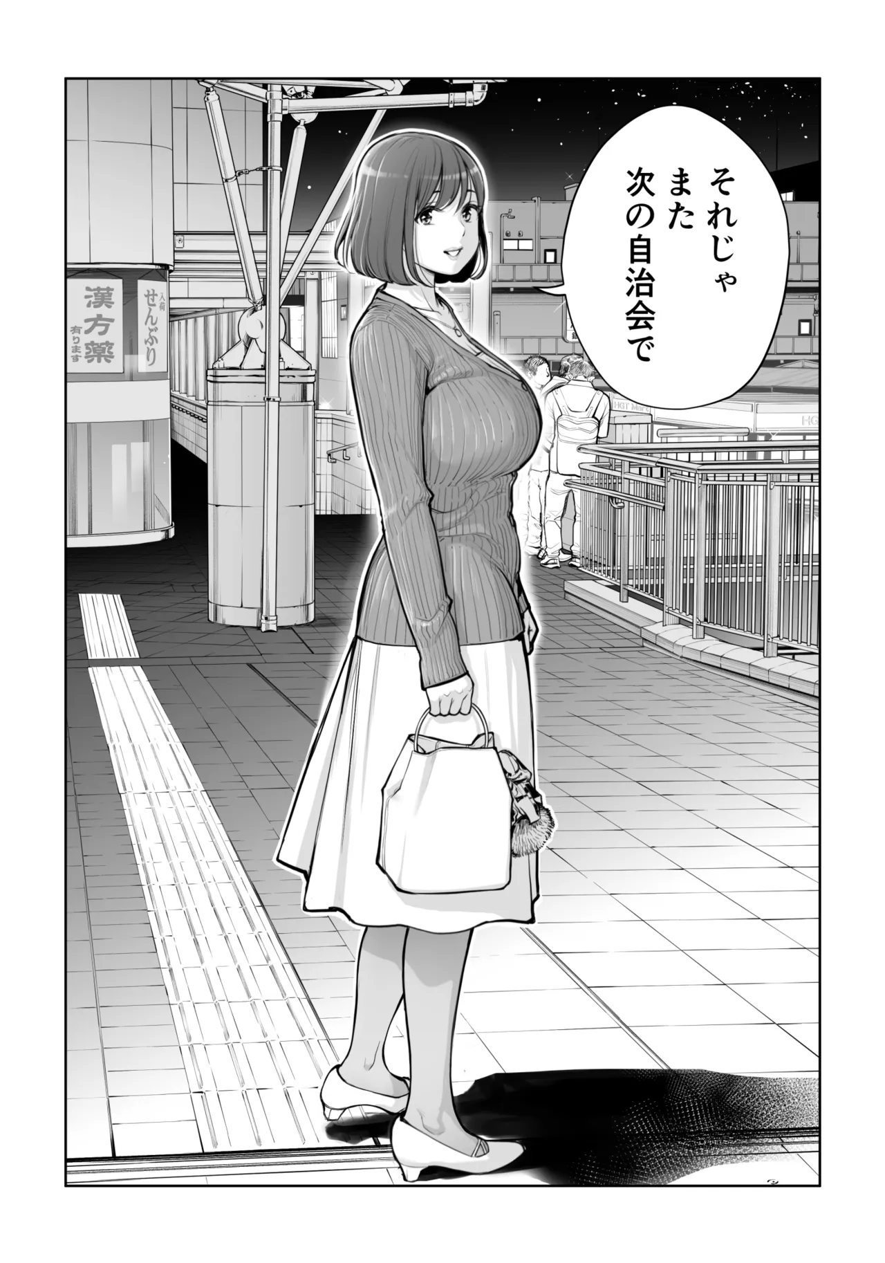 自治会の人妻はとてもHでした。5 中原恵子の不倫中出しSEX編 Page.92