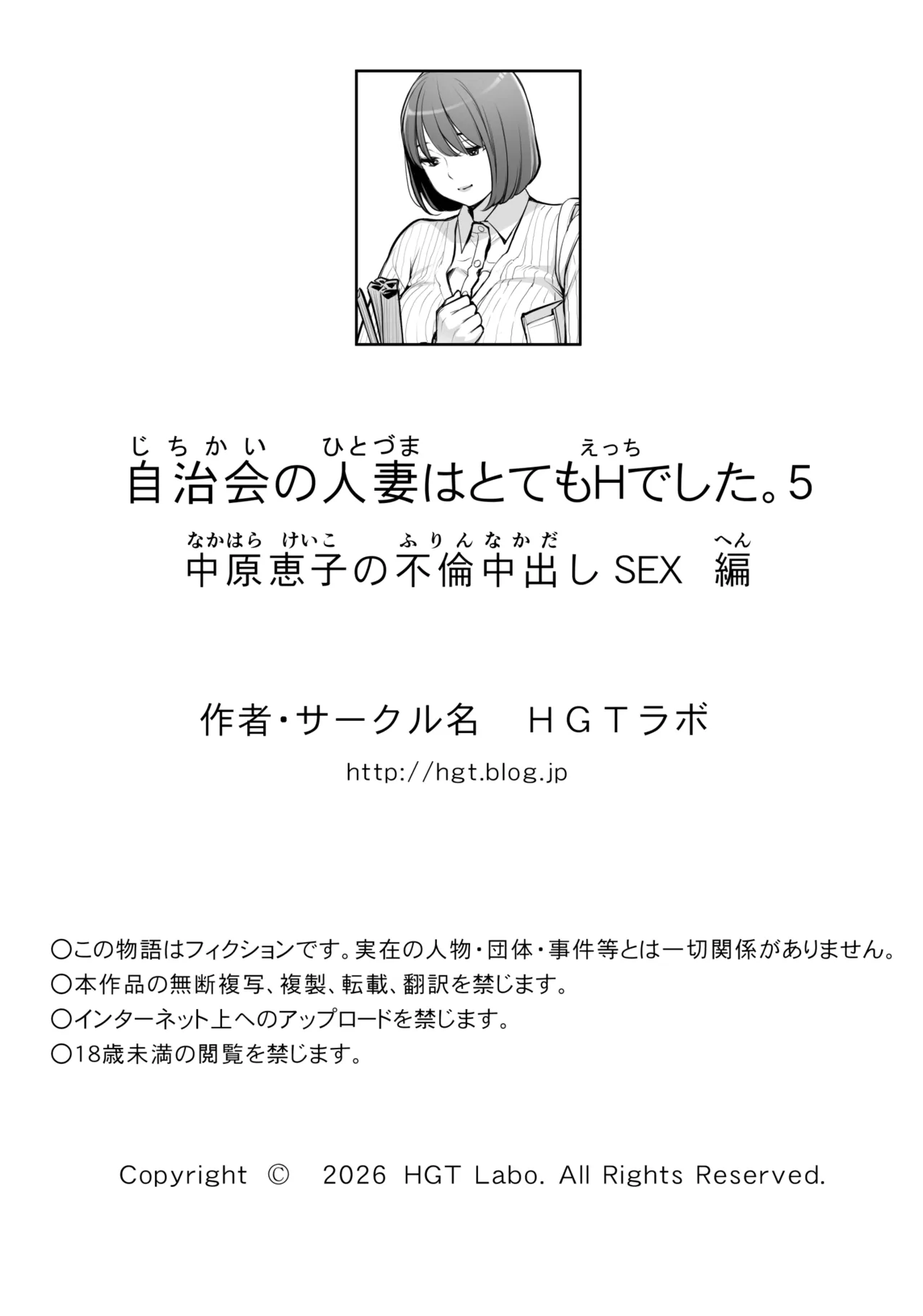 自治会の人妻はとてもHでした。5 中原恵子の不倫中出しSEX編 Page.96