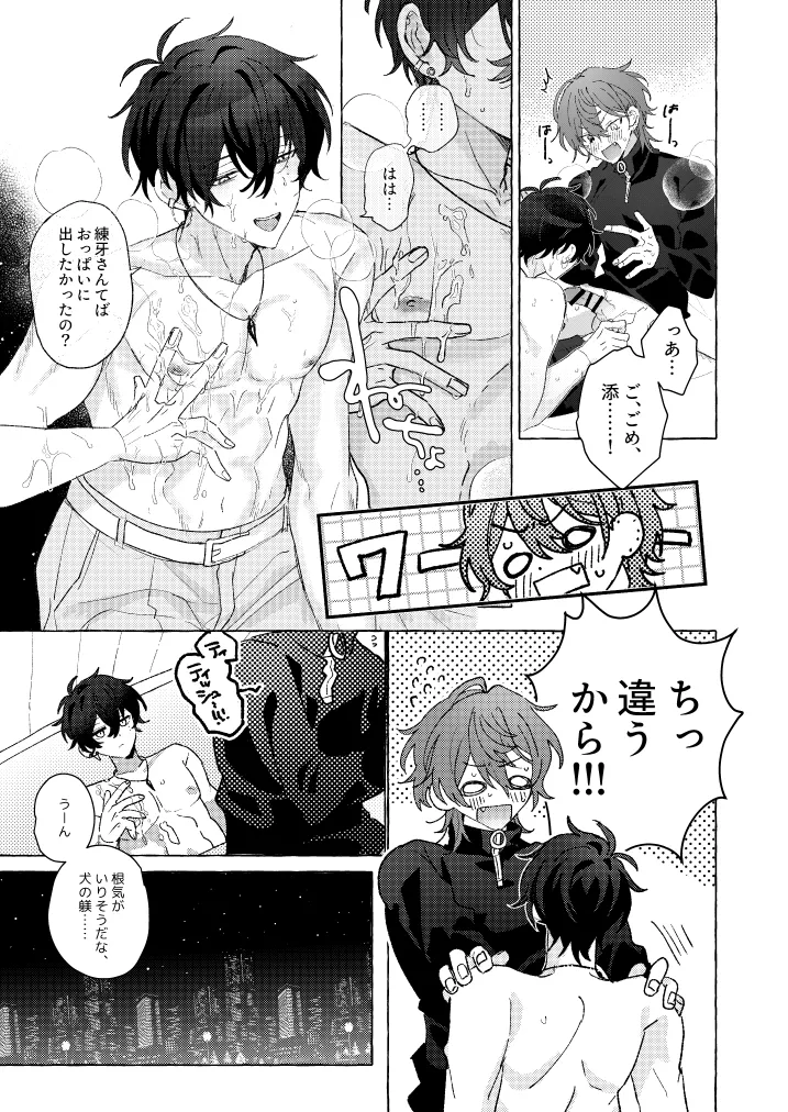 Love Me, Love my Dog Page.22