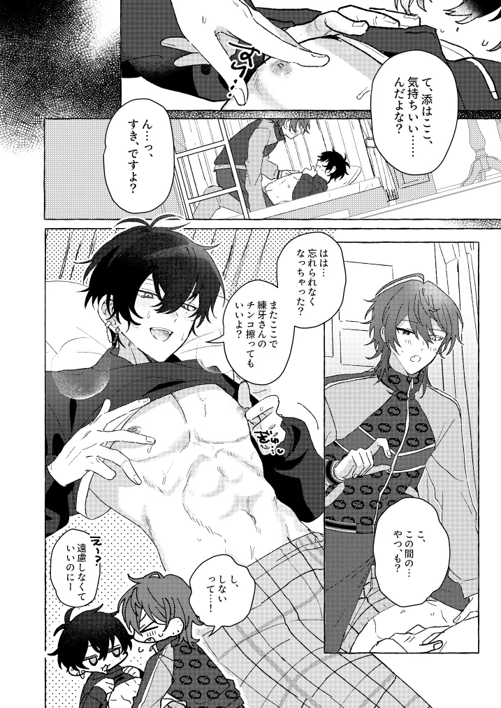 Love Me, Love my Dog Page.27