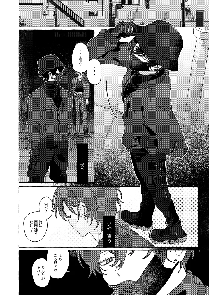 Love Me, Love my Dog Page.47