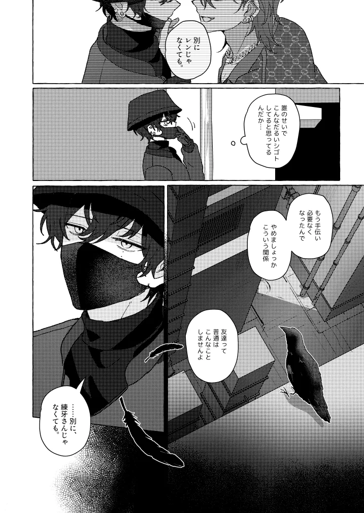 Love Me, Love my Dog Page.53