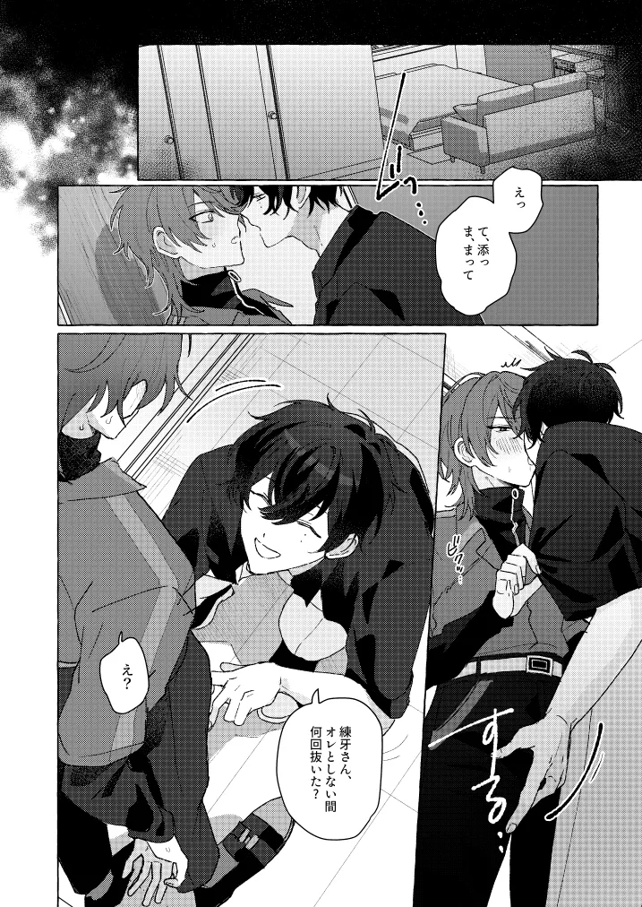 Love Me, Love my Dog Page.59