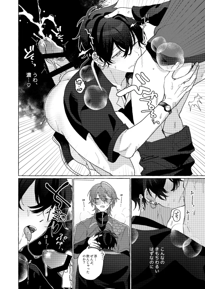 Love Me, Love my Dog Page.63