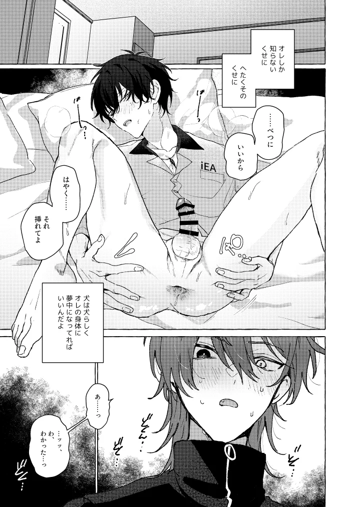 Love Me, Love my Dog Page.68