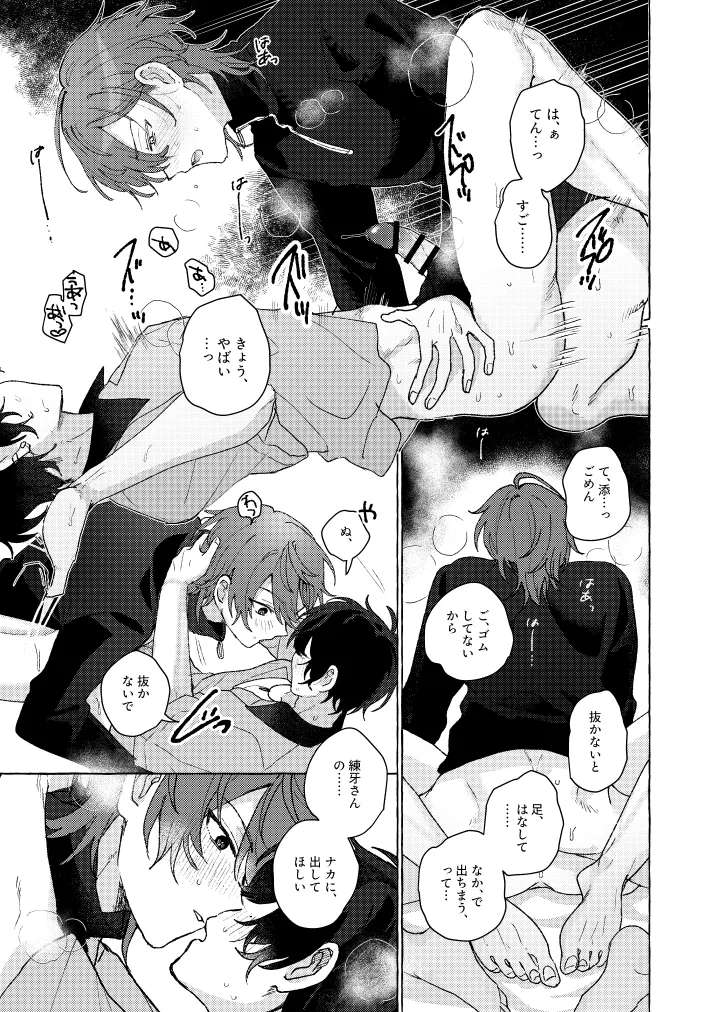Love Me, Love my Dog Page.70