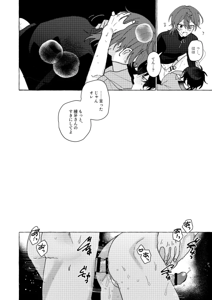 Love Me, Love my Dog Page.73