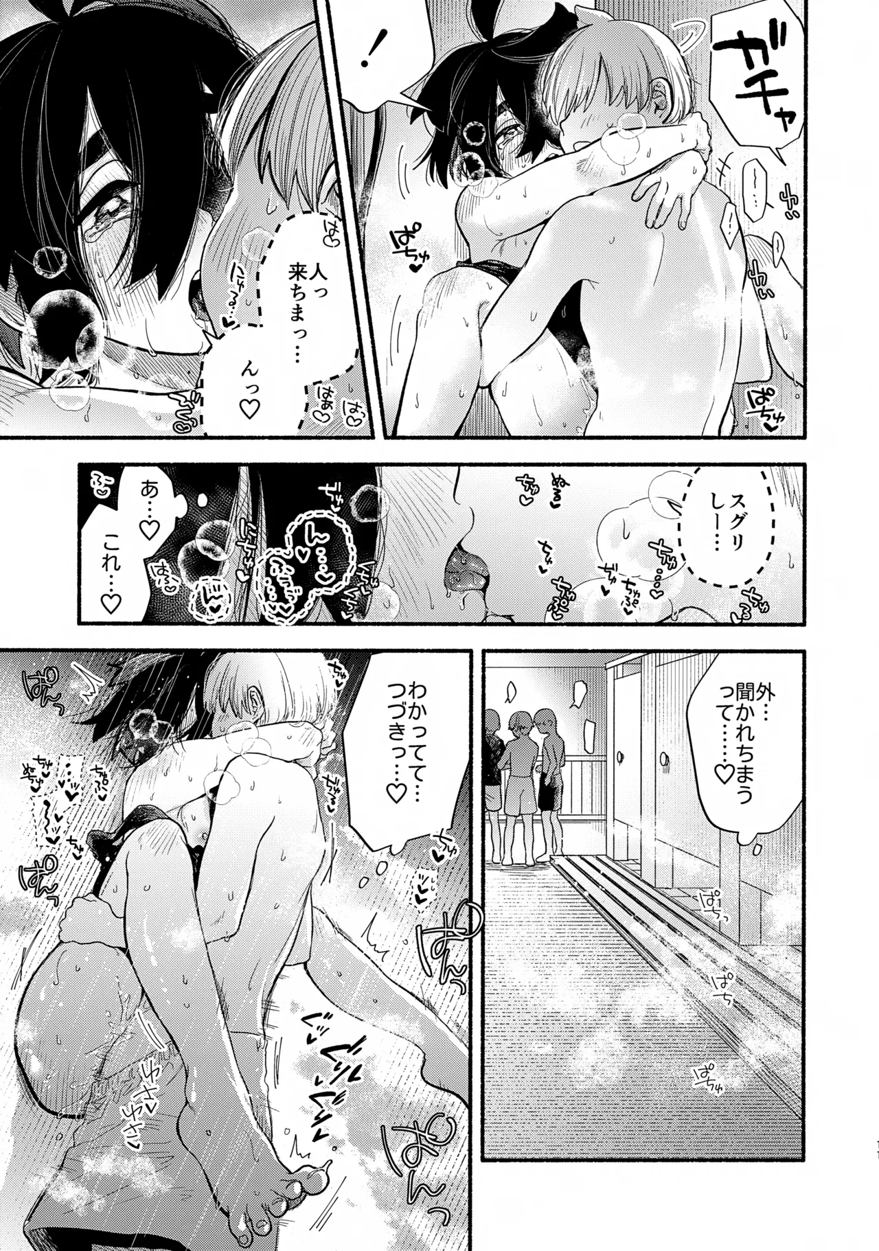 ごめん！スク水しかなかったんだ！ Page.11
