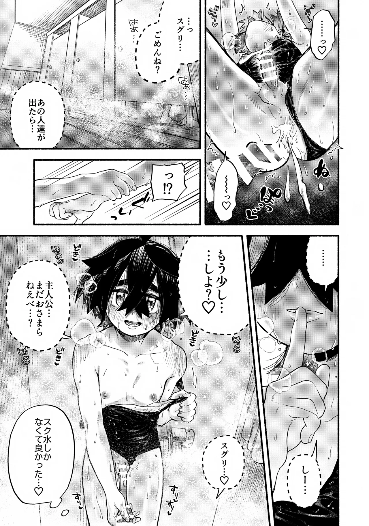 ごめん！スク水しかなかったんだ！ Page.13