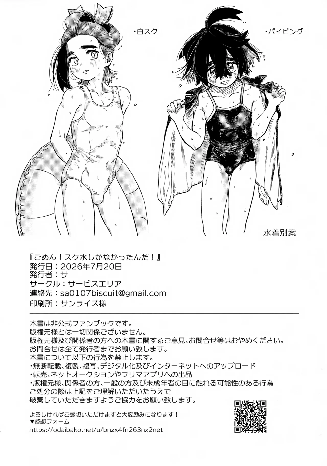 ごめん！スク水しかなかったんだ！ Page.14