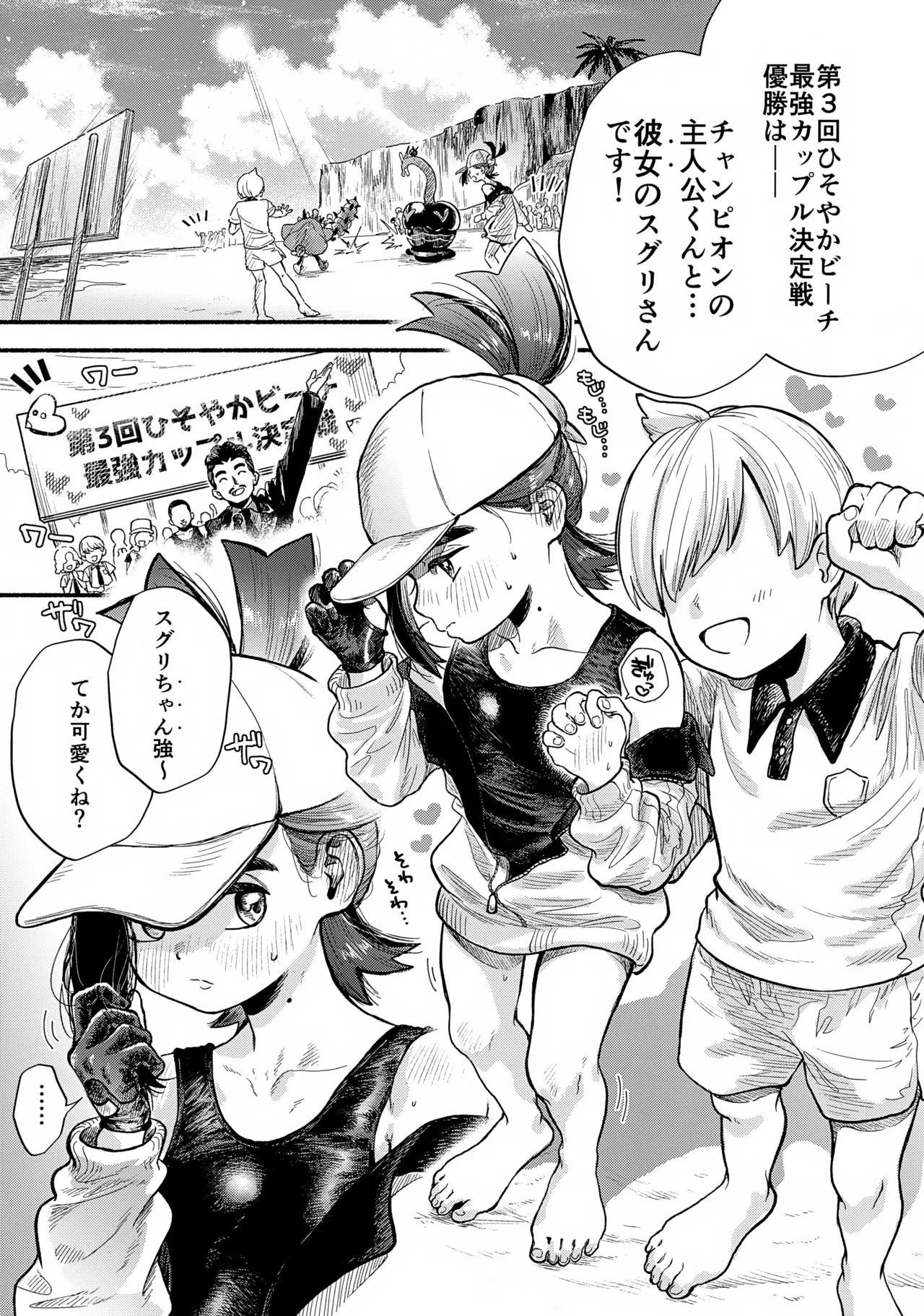 ごめん！スク水しかなかったんだ！ Page.3
