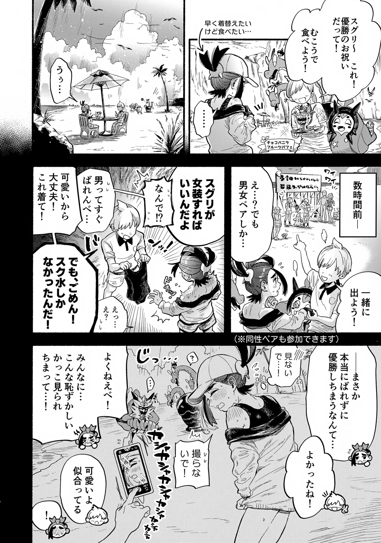 ごめん！スク水しかなかったんだ！ Page.4