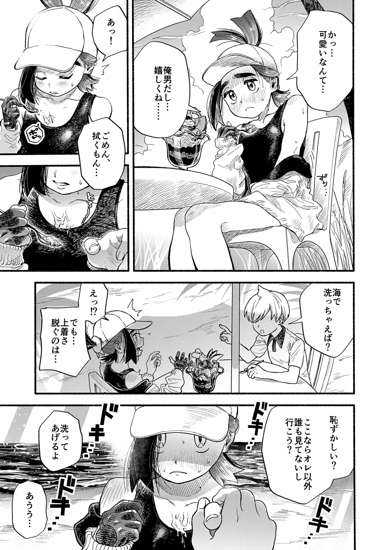ごめん！スク水しかなかったんだ！ Page.5