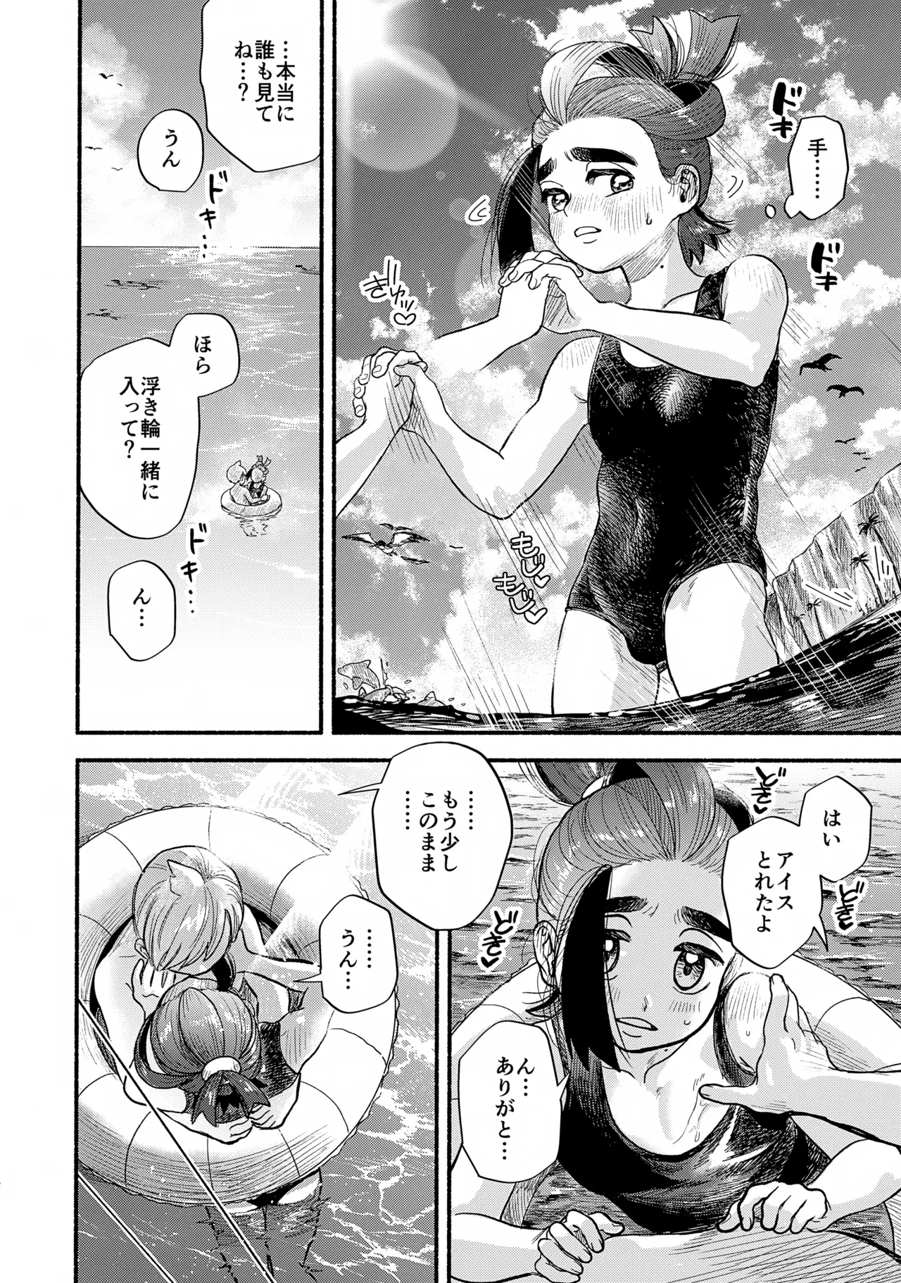 ごめん！スク水しかなかったんだ！ Page.6