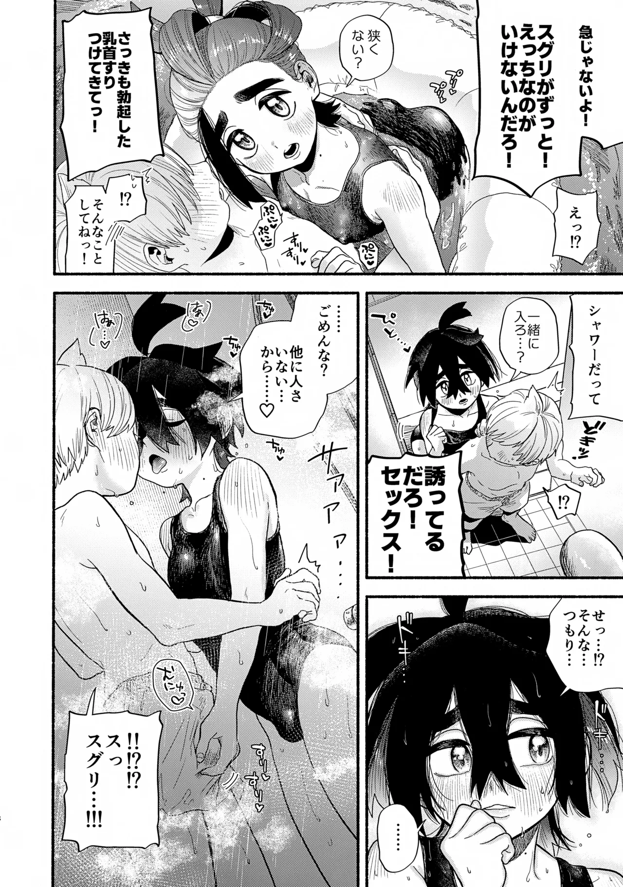 ごめん！スク水しかなかったんだ！ Page.8