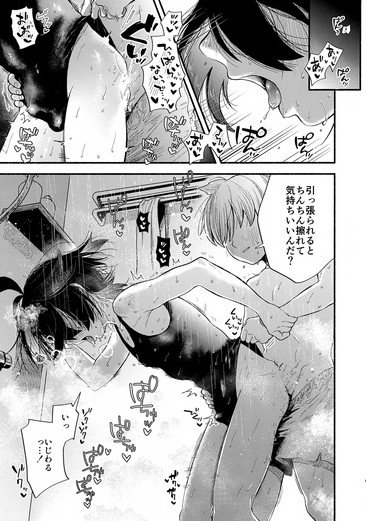 ごめん！スク水しかなかったんだ！ Page.9