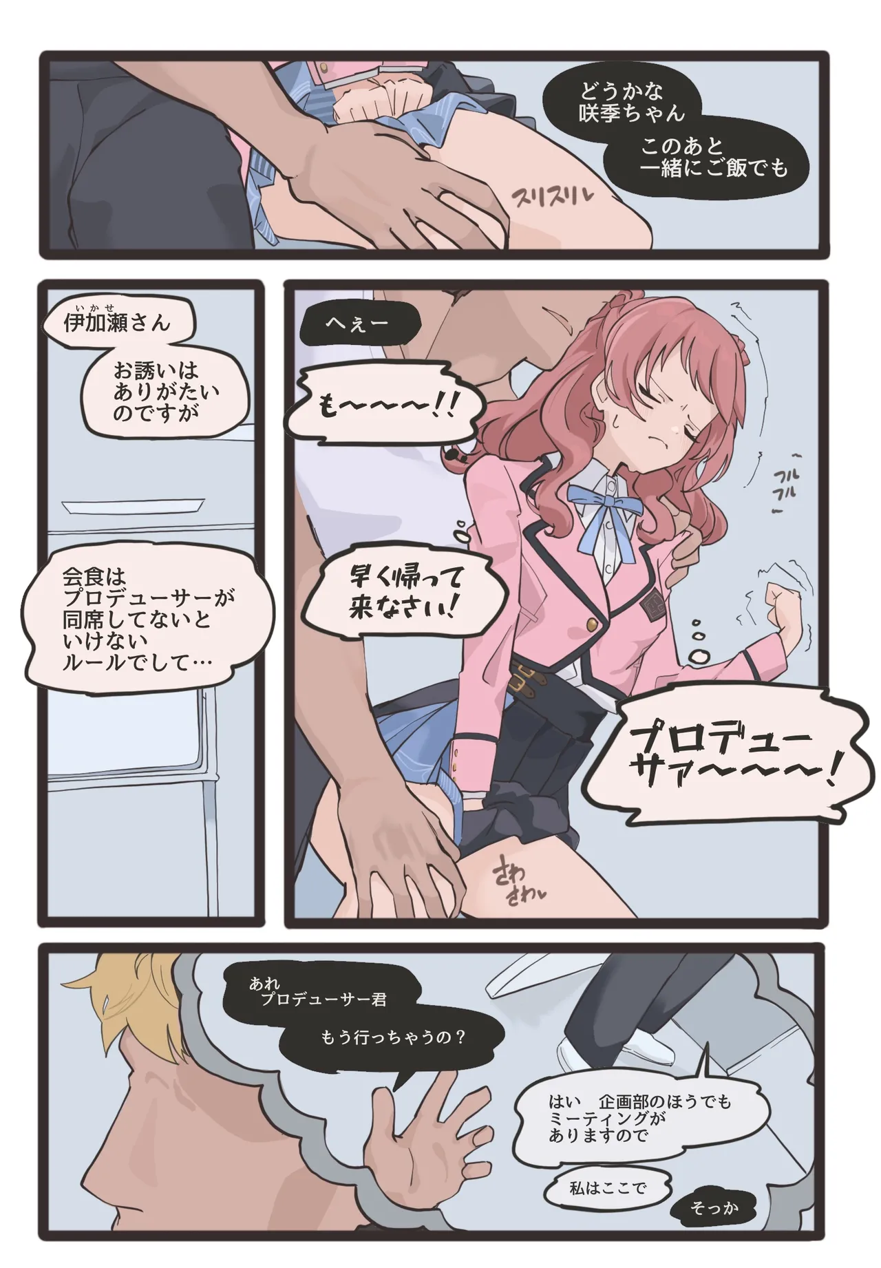 花海姉とナゾドリンク