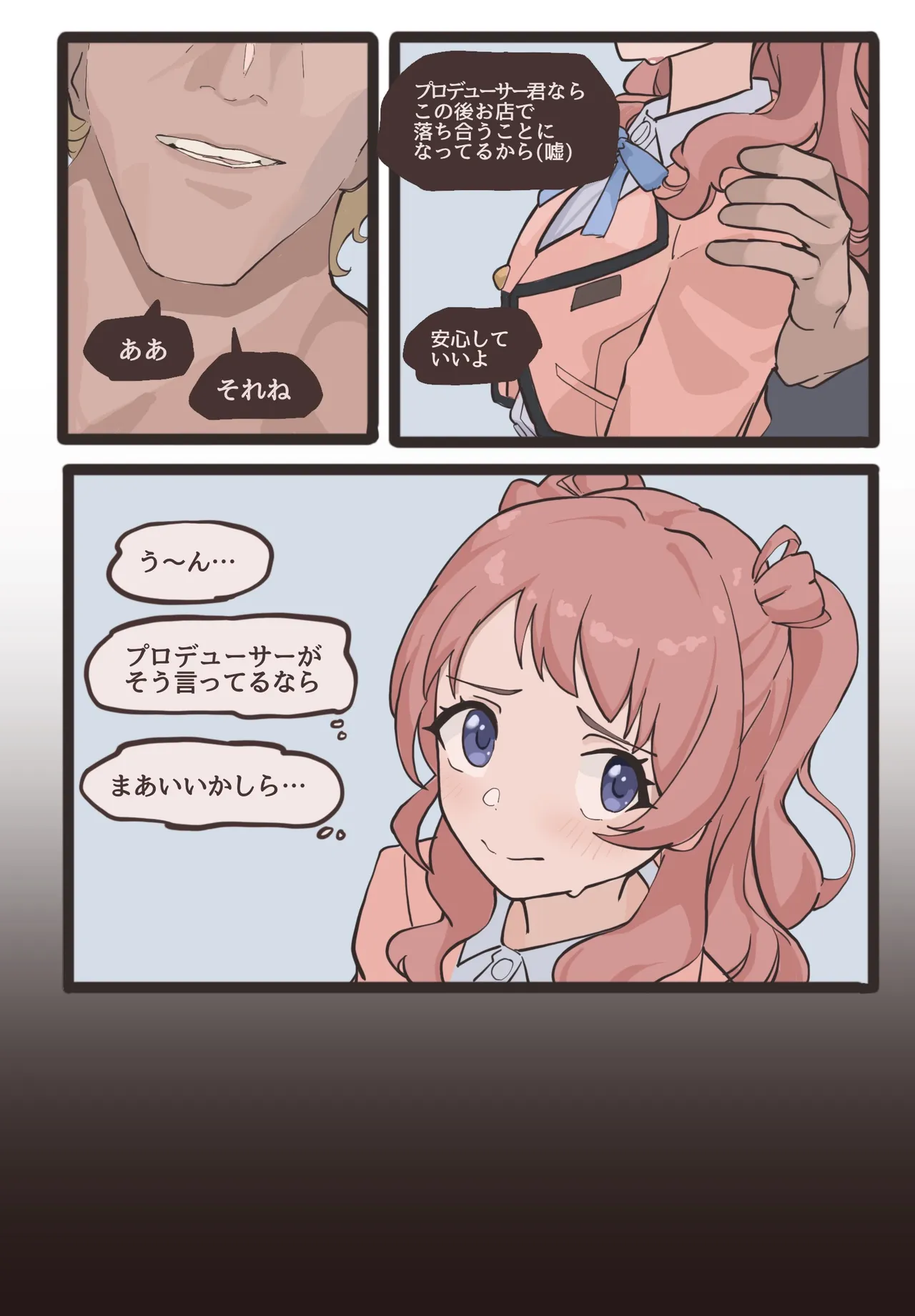 花海姉とナゾドリンク Page.2