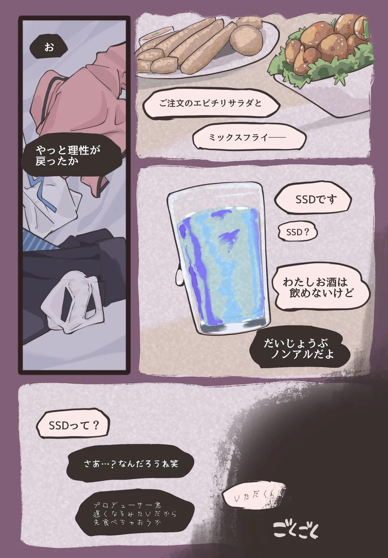 花海姉とナゾドリンク Page.4