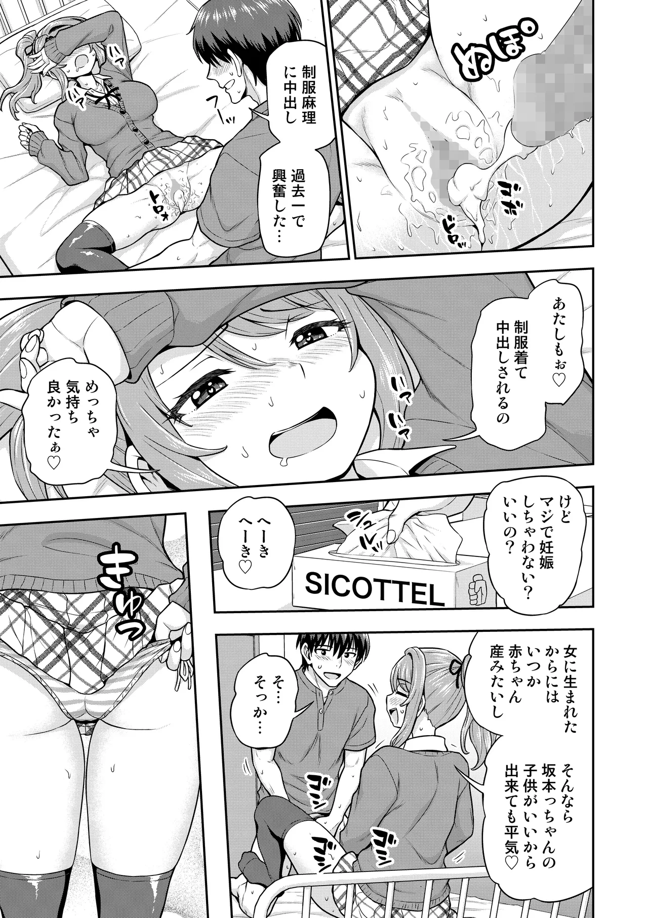 ゲーム友達の女の子がコスプレ撮影会に行く話 Page.12