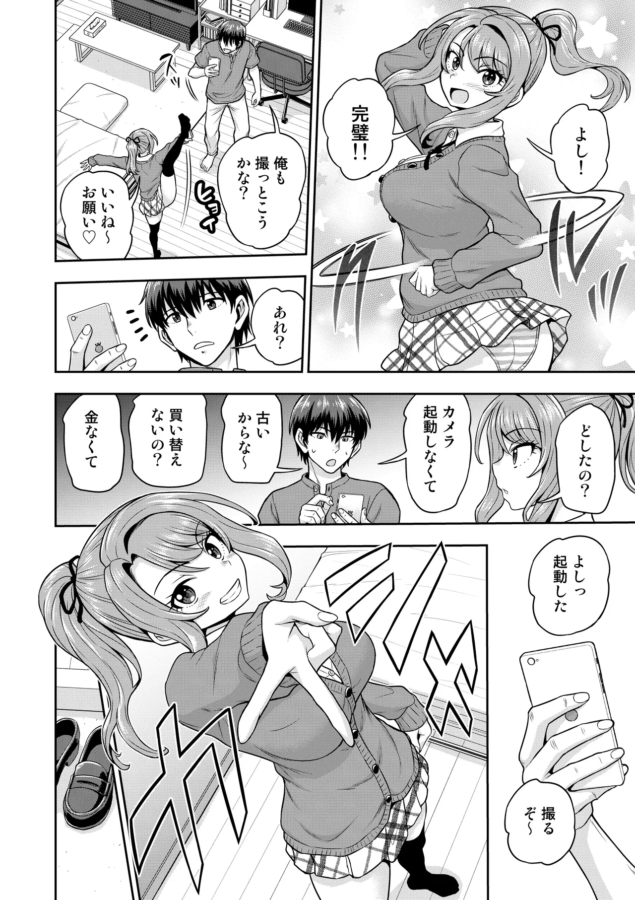 ゲーム友達の女の子がコスプレ撮影会に行く話 Page.13