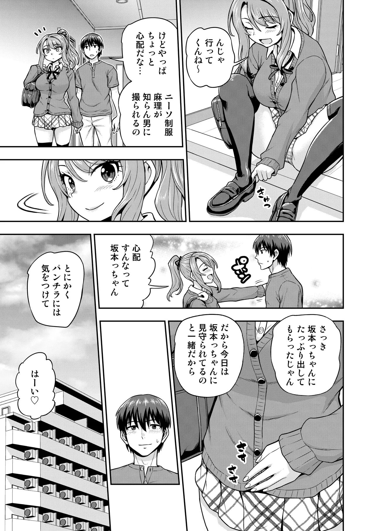 ゲーム友達の女の子がコスプレ撮影会に行く話 Page.14
