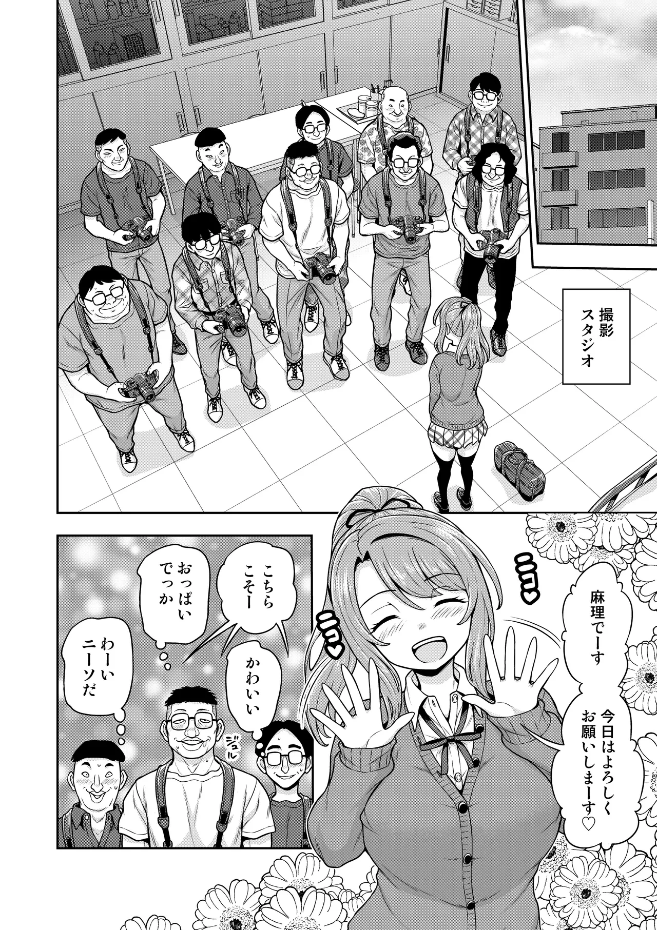 ゲーム友達の女の子がコスプレ撮影会に行く話 Page.15
