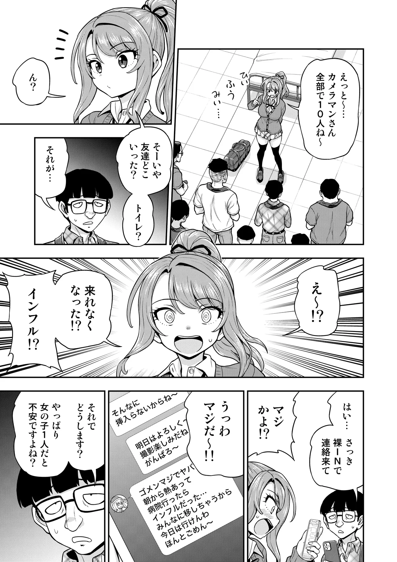 ゲーム友達の女の子がコスプレ撮影会に行く話 Page.16