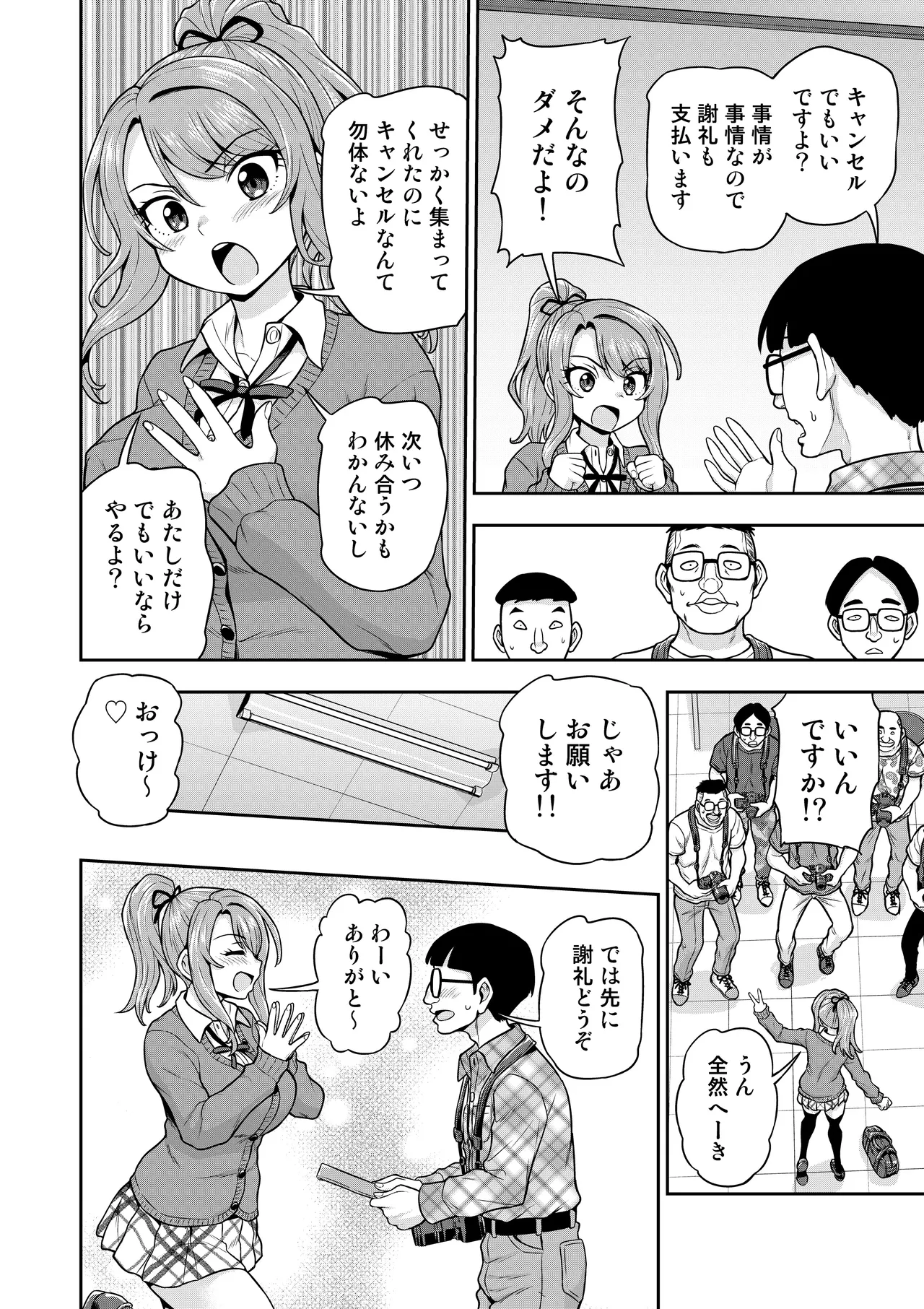 ゲーム友達の女の子がコスプレ撮影会に行く話 Page.17