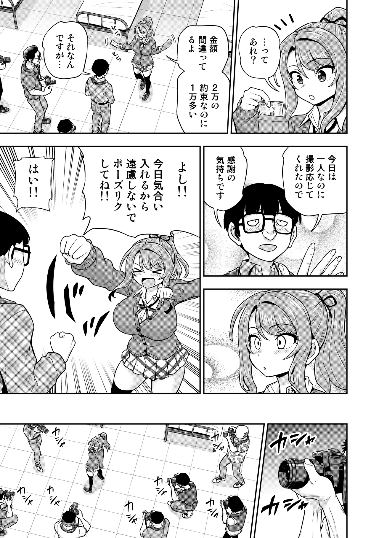ゲーム友達の女の子がコスプレ撮影会に行く話 Page.18