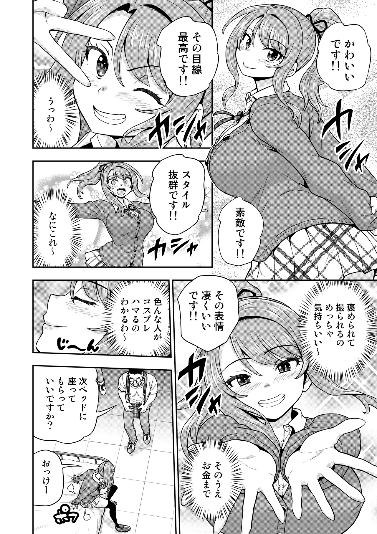 ゲーム友達の女の子がコスプレ撮影会に行く話 Page.19