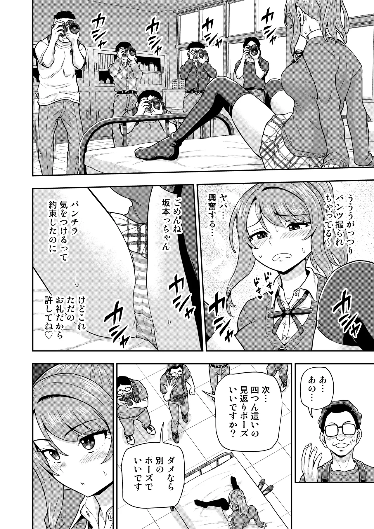 ゲーム友達の女の子がコスプレ撮影会に行く話 Page.21