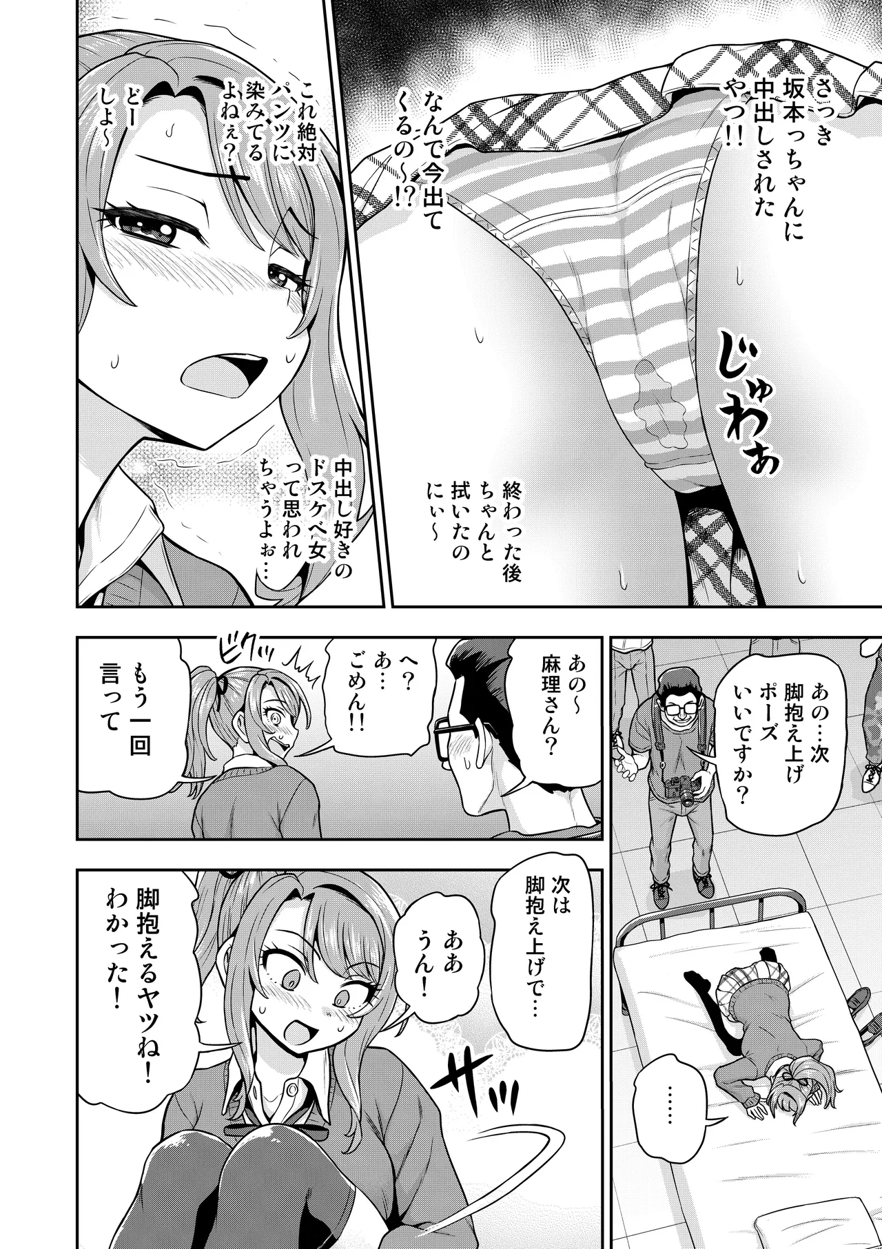 ゲーム友達の女の子がコスプレ撮影会に行く話 Page.23