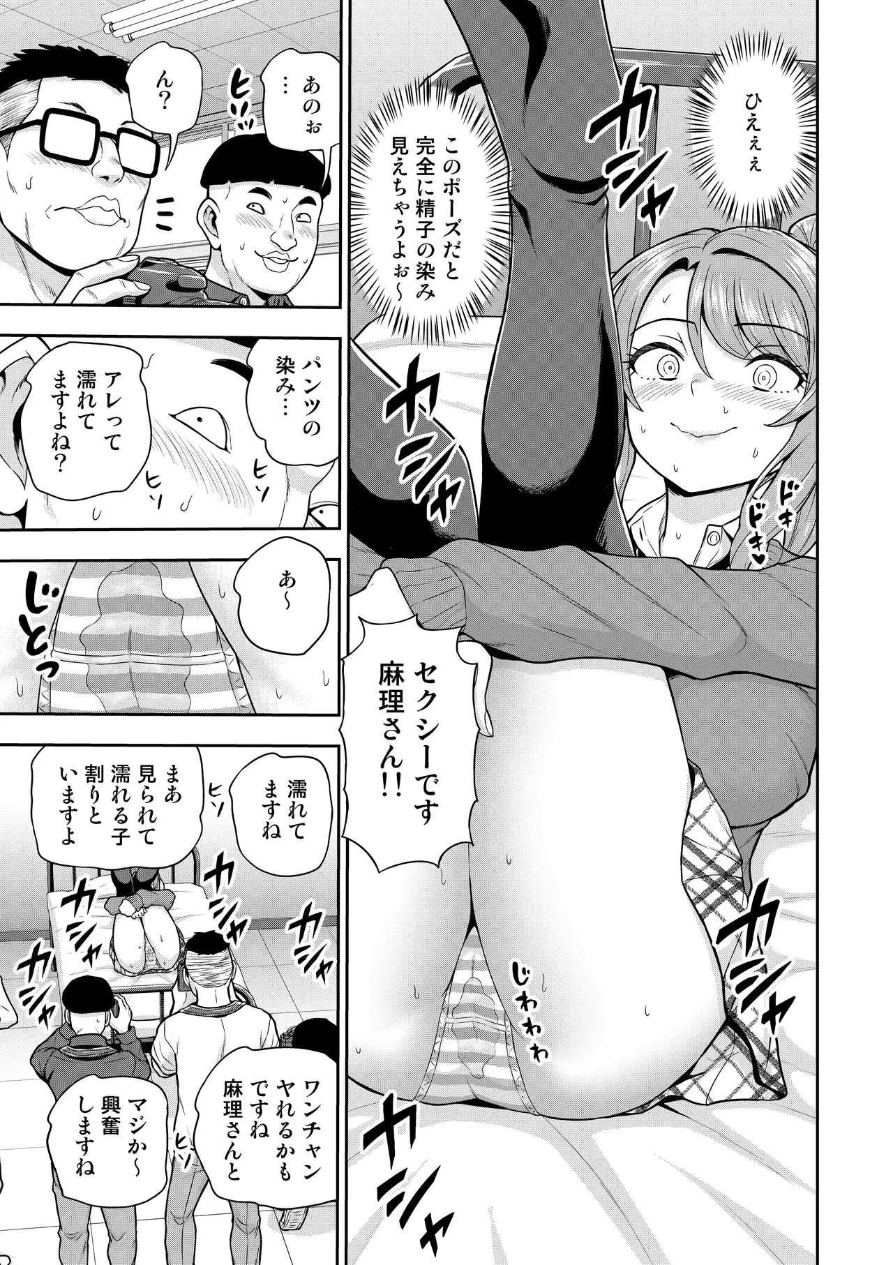 ゲーム友達の女の子がコスプレ撮影会に行く話 Page.24
