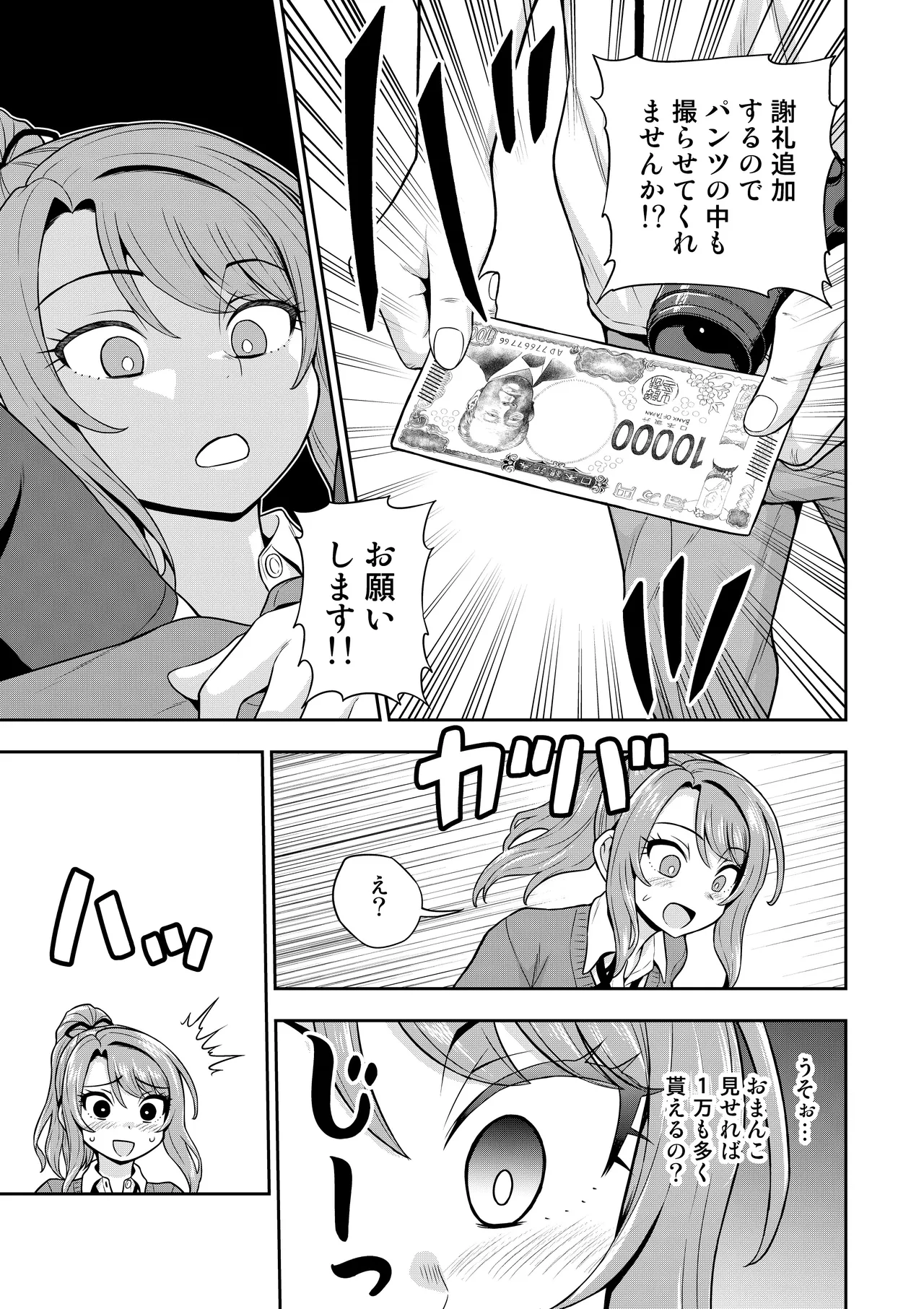 ゲーム友達の女の子がコスプレ撮影会に行く話 Page.26