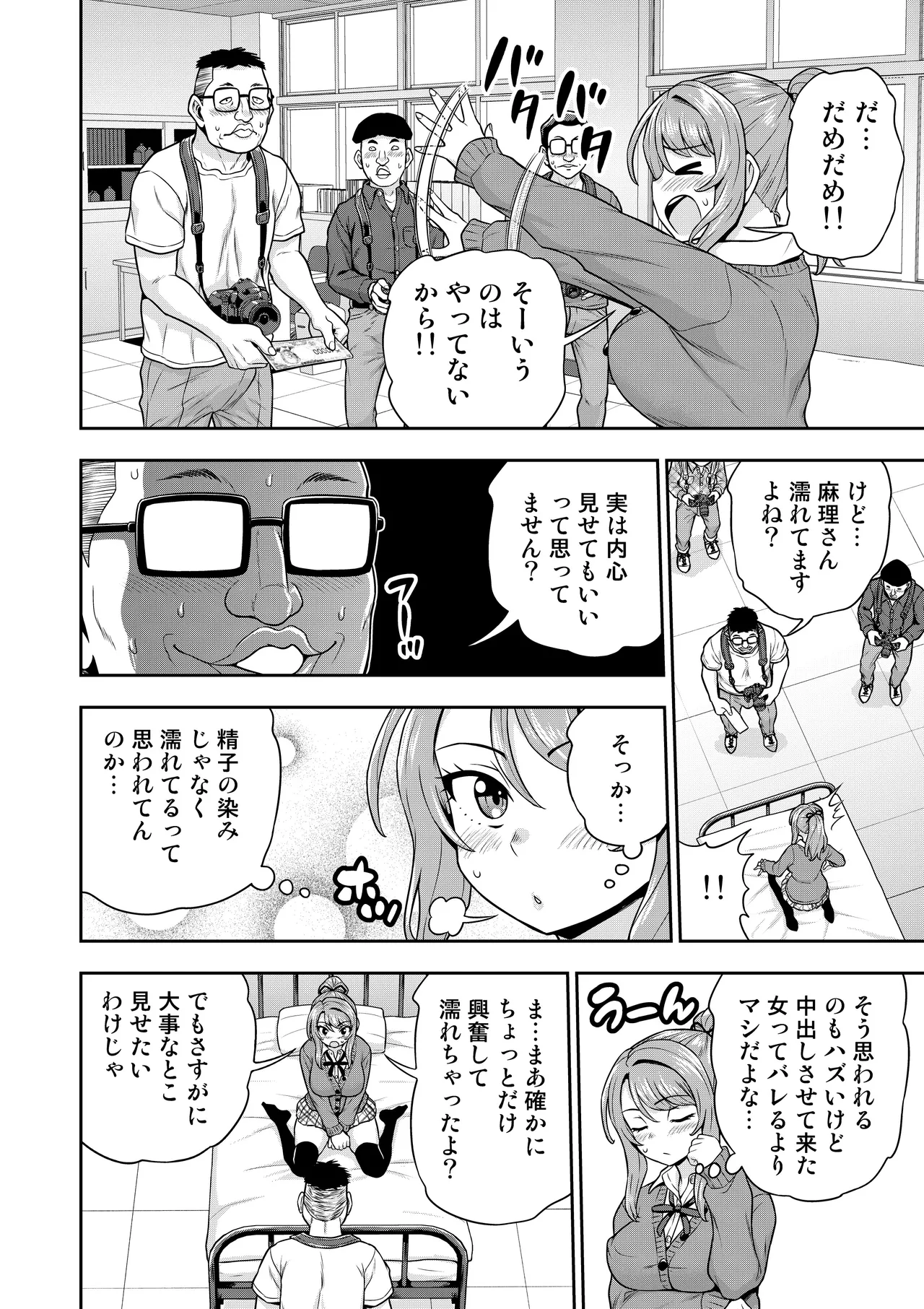 ゲーム友達の女の子がコスプレ撮影会に行く話 Page.27