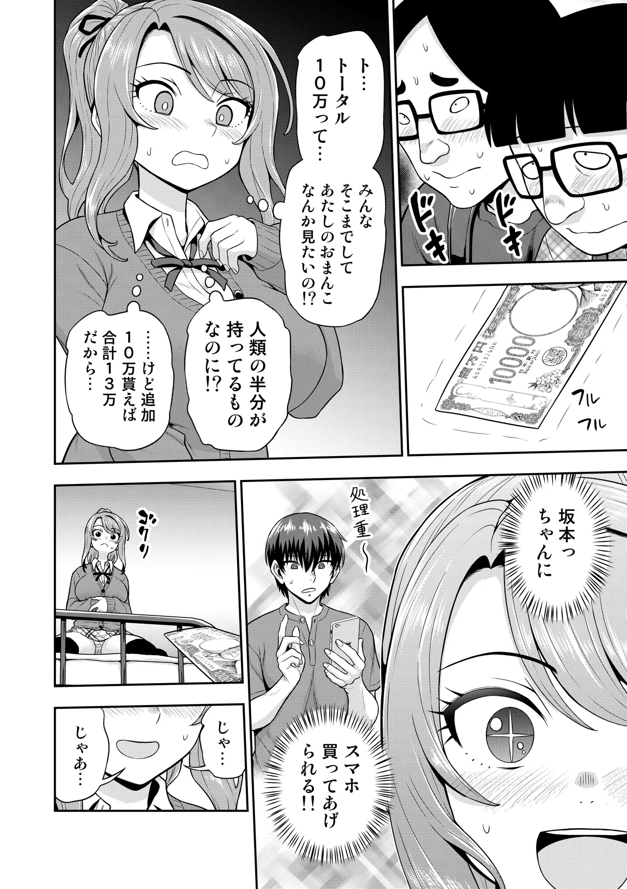 ゲーム友達の女の子がコスプレ撮影会に行く話 Page.29