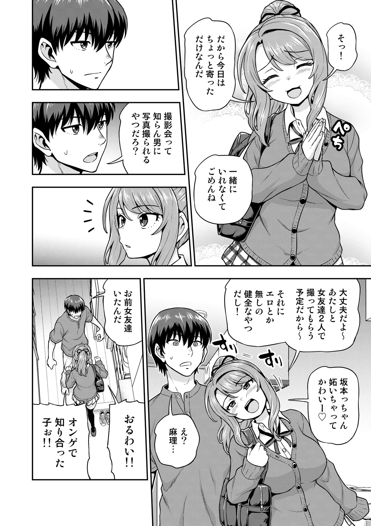 ゲーム友達の女の子がコスプレ撮影会に行く話 Page.3