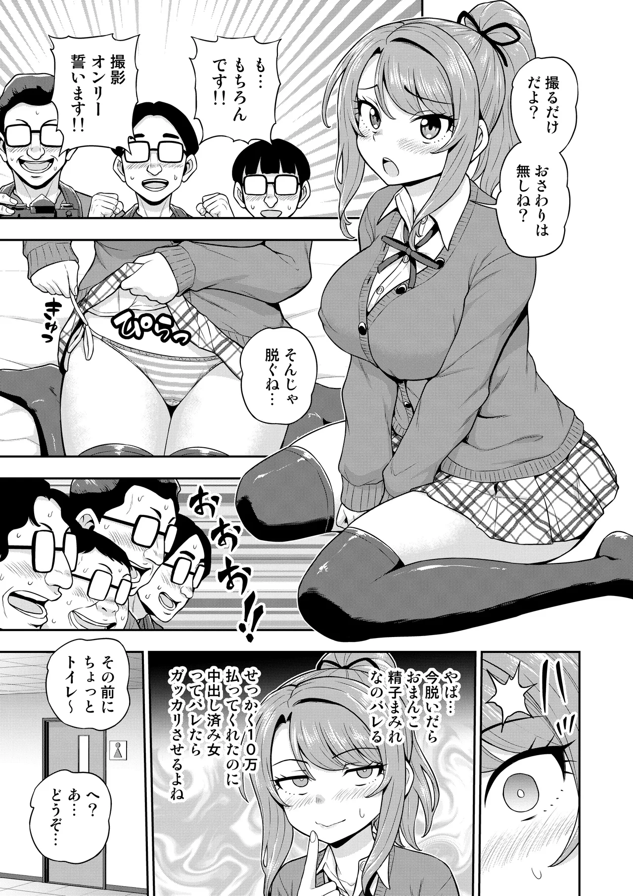 ゲーム友達の女の子がコスプレ撮影会に行く話 Page.30