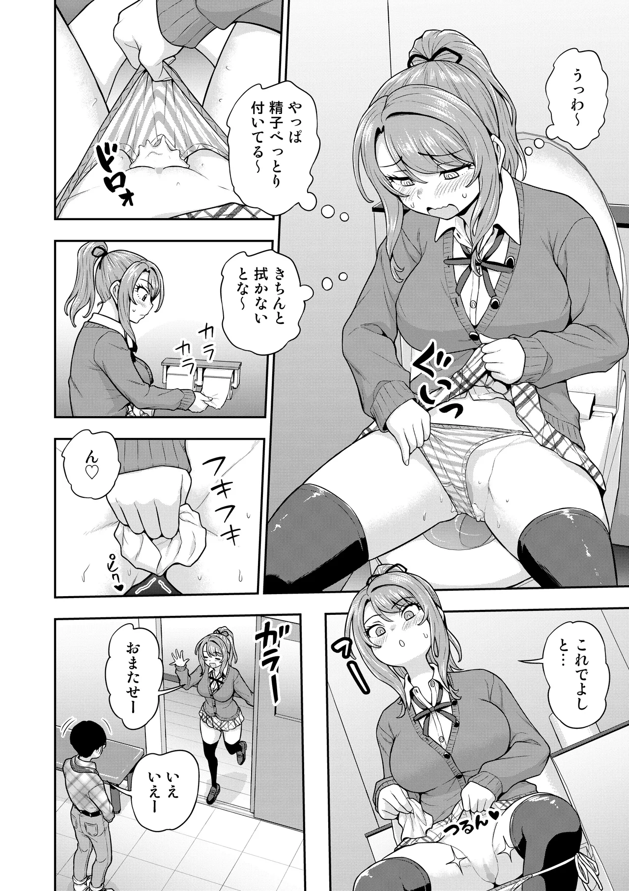 ゲーム友達の女の子がコスプレ撮影会に行く話 Page.31